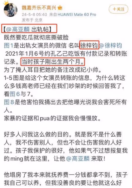 突發大瓜!高亞麟被曝出軌,毆打情人,小四是北影校花徐梓鈞