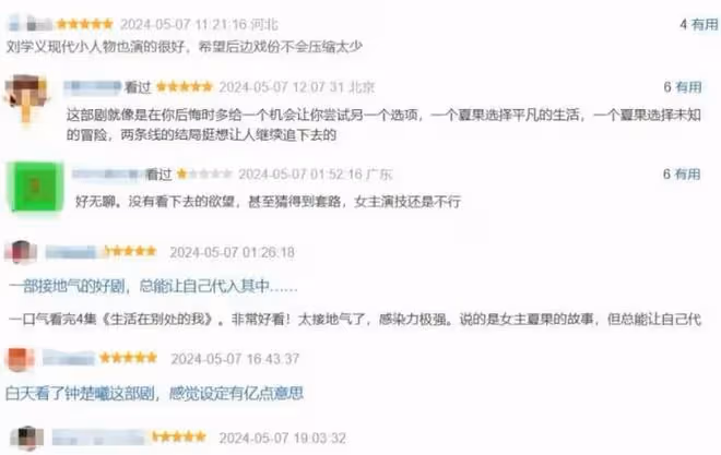 《生活在別處的我》口碑井噴,劉學義又賭對了,打了多少資方的臉