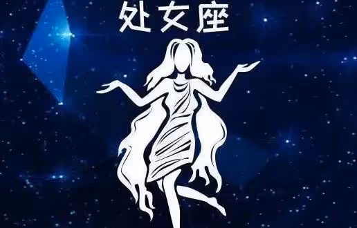 處女座速配指南:與這3星座結婚,從此走上人生巔峰!