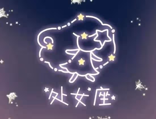 處女座速配指南:與這3星座結婚,從此走上人生巔峰!