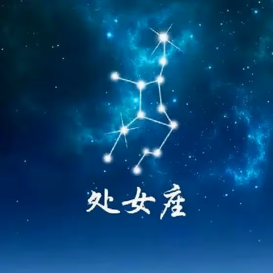 處女座速配指南:與這3星座結婚,從此走上人生巔峰!