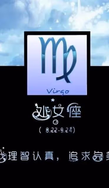 告別倒霉!處女座未來10天轉運秘籍大公開!