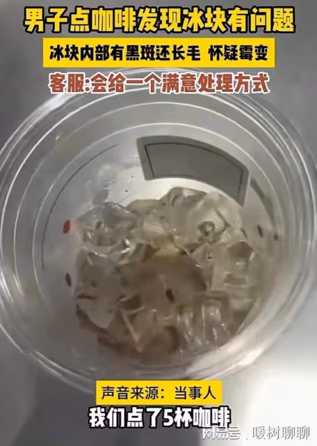 越鬧越大！瑞幸咖啡冰塊里長毛，網友：再便宜也不能不注意衛生啊