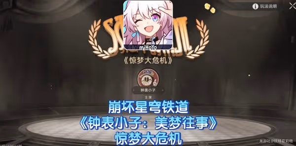 《崩壞：星穹鐵道》2.2驚夢大危機活動攻略