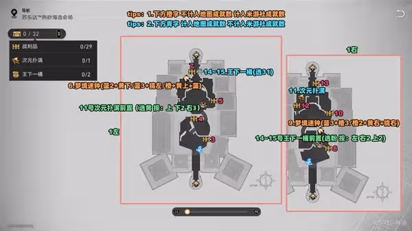 《崩壞：星穹鐵道》熱砂海選會場戰利品收集