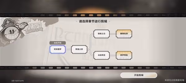 《崩壞：星穹鐵道》噩夢大作戰選項一覽