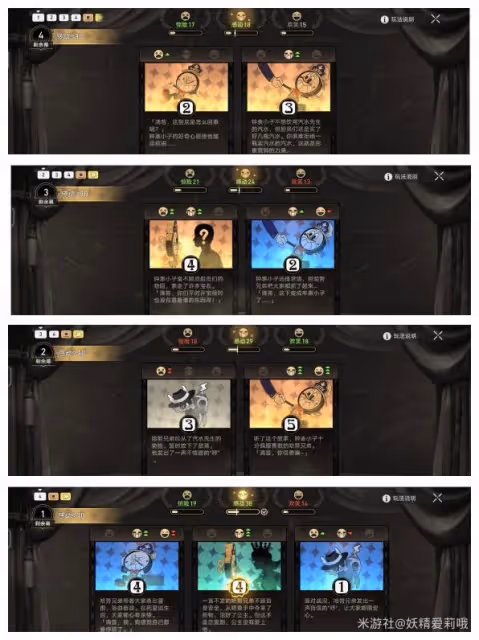 《崩壞：星穹鐵道》噩夢大作戰選項一覽