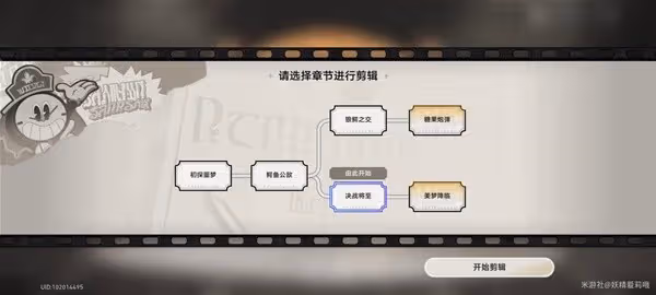 《崩壞：星穹鐵道》噩夢大作戰選項一覽