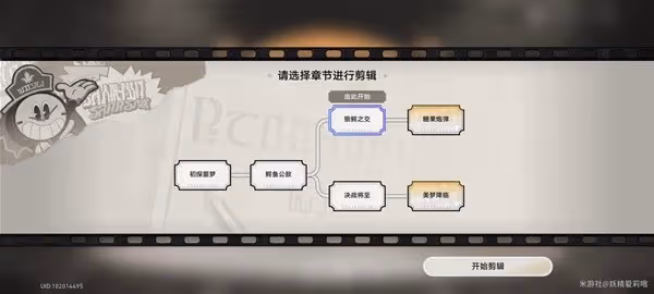 《崩壞：星穹鐵道》噩夢大作戰選項一覽