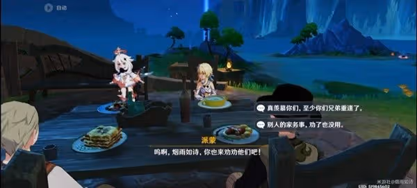 《原神》遲來的歸鄉任務完成方法
