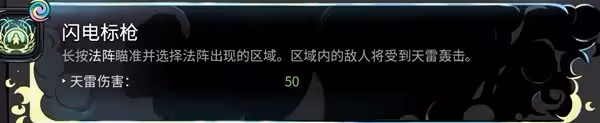 《哈迪斯2》法陣輪椅流Build推薦