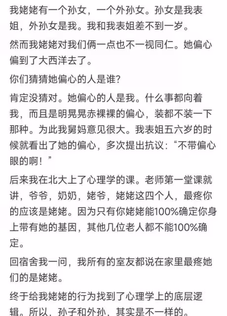 老人對待孫子和外孫真能一視同仁嗎？網友們各抒己見