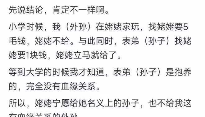 老人對待孫子和外孫真能一視同仁嗎？網友們各抒己見