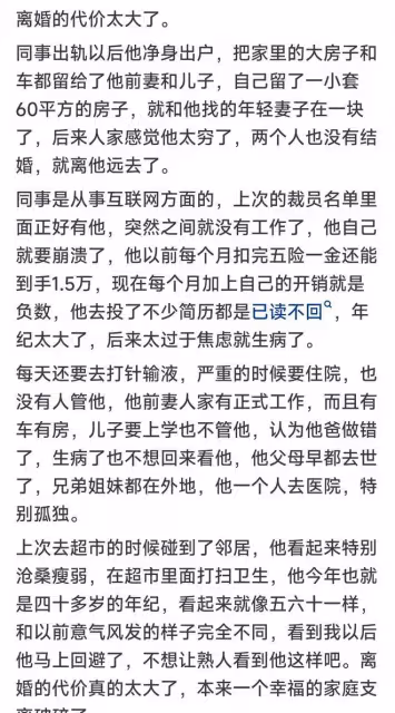 離婚後你付出的代價有多大?看完網友的回答我沉默了!