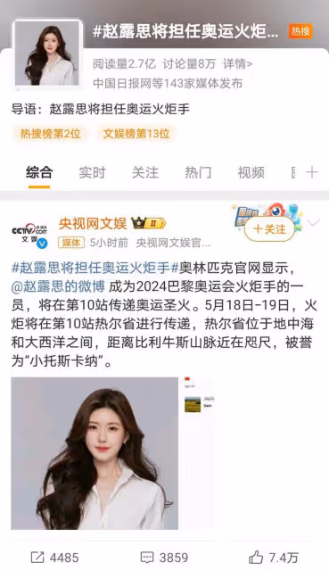 趙露思成巴黎奧運火炬手，展現風采，正能量滿滿