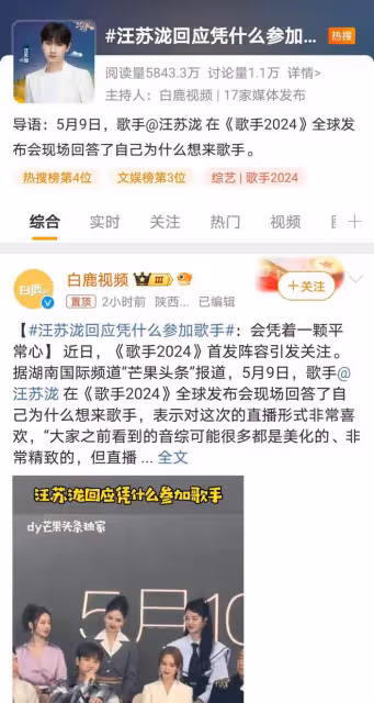 汪蘇瀧遭《歌手2024》質疑，微笑回應，實力即平常心，引發熱議