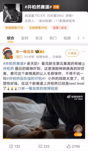 井柏然《新生》中笑容詭異，被指與張子楓「同款驚悚」！