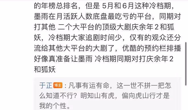 於正回應與《慶餘年2》《狐妖》撞檔:偏向虎山行才是我的個性