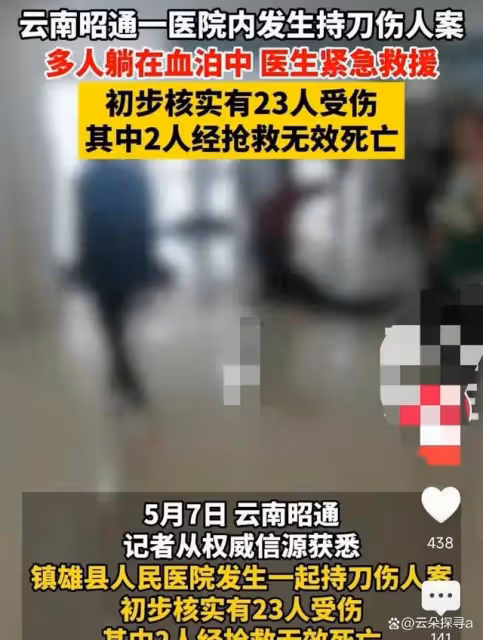 突發!雲南鎮雄縣一男子在醫院持刀砍人,畫面曝光,嫌疑人被抓!