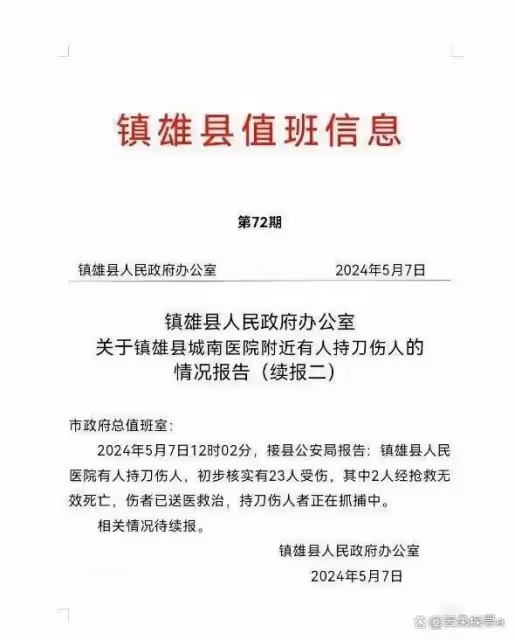 突發!雲南鎮雄縣一男子在醫院持刀砍人,畫面曝光,嫌疑人被抓!