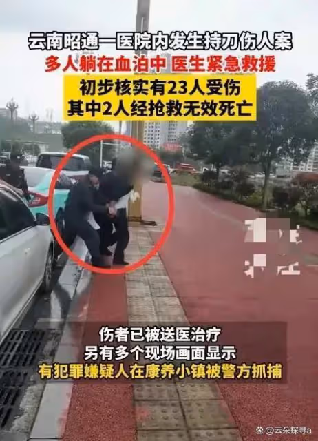突發!雲南鎮雄縣一男子在醫院持刀砍人,畫面曝光,嫌疑人被抓!