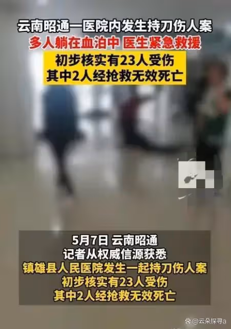 突發!雲南鎮雄縣一男子在醫院持刀砍人,畫面曝光,嫌疑人被抓!
