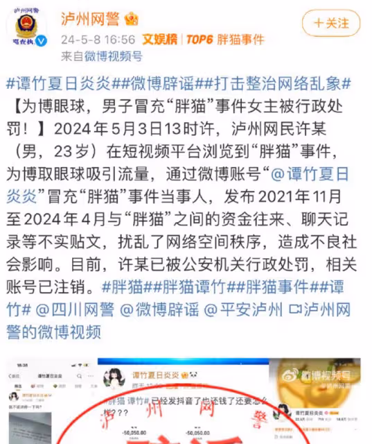 胖貓事件反轉？譚竹微博是假冒的，胖貓姐姐也躺槍，謠言四起！