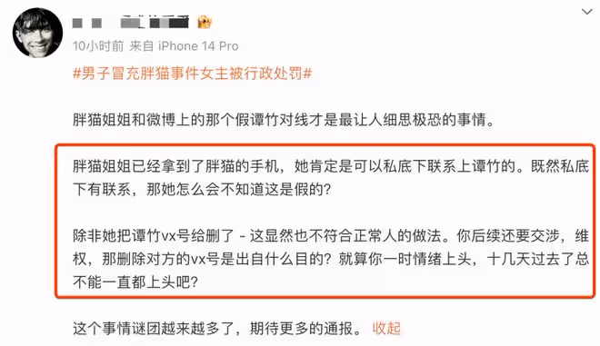 胖貓事件反轉？譚竹微博是假冒的，胖貓姐姐也躺槍，謠言四起！