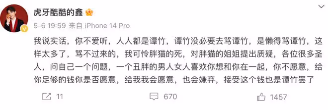 胖貓事件反轉？譚竹微博是假冒的，胖貓姐姐也躺槍，謠言四起！