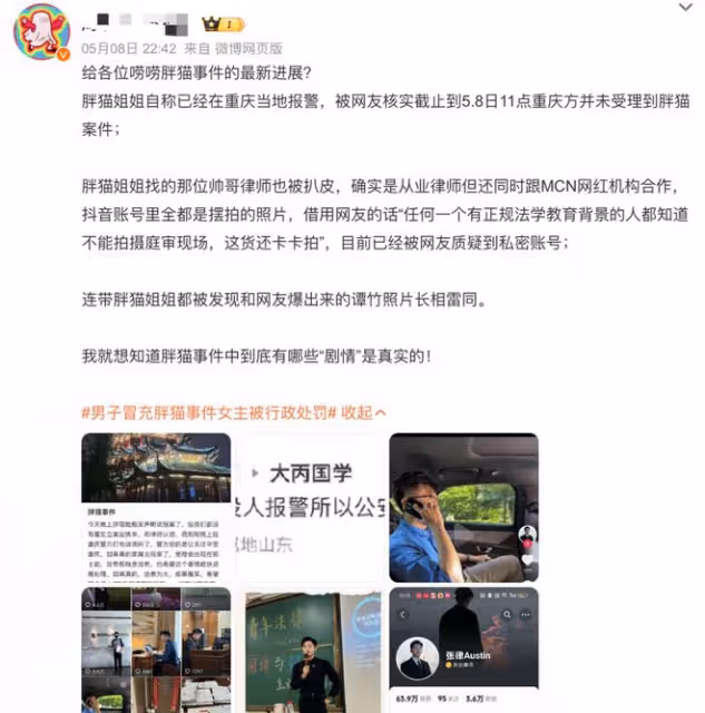 胖貓事件反轉？譚竹微博是假冒的，胖貓姐姐也躺槍，謠言四起！