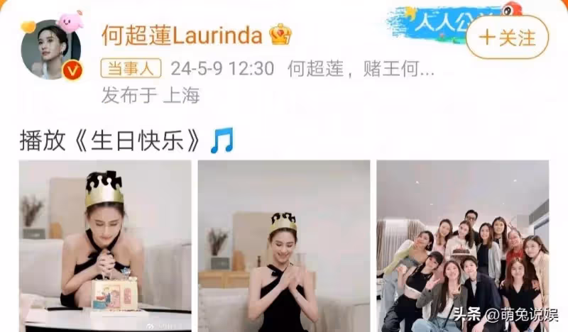 何超蓮曬33歲生日照，穿露肩黑裙膚白貌美，與竇驍合影笑容超甜蜜