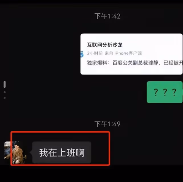 網傳璩靜被開除,本人回應:我在上班啊!網友:她辭職李彥宏秒批