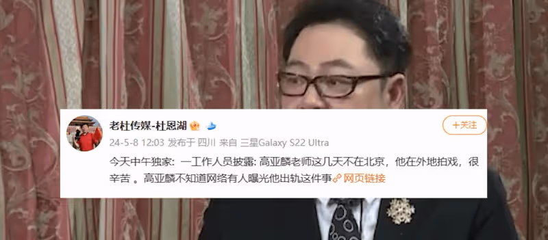 高亞麟被曝出軌?知情人透露是誤會,而對象被罵到關閉評論