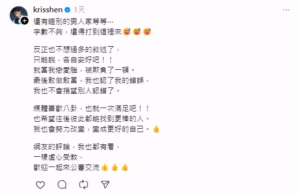 遭爆約砲！沈建宏轉發Bella道歉文　4hrs又暴走「還有更嚴重的事」