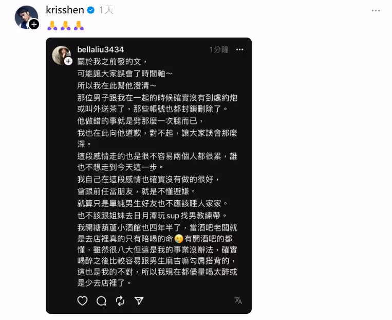 遭爆約砲！沈建宏轉發Bella道歉文　4hrs又暴走「還有更嚴重的事」
