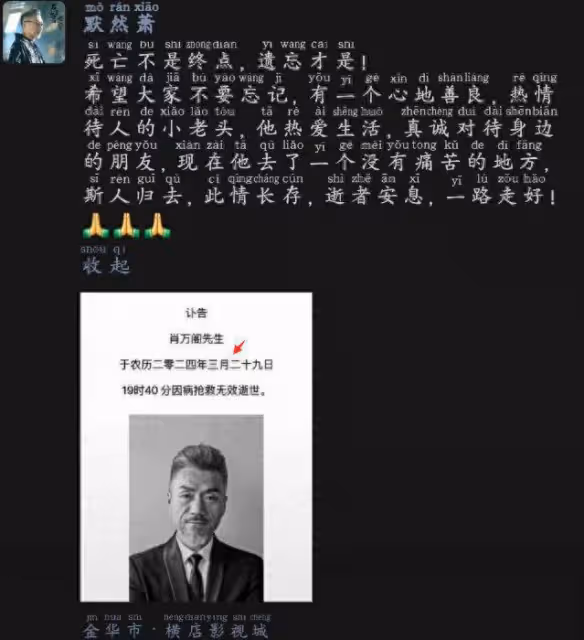 《清平樂》演員肖萬閣腸穿孔去世,享年52歲,插管搶救照被曝!