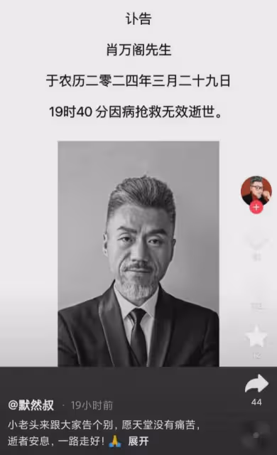 《清平樂》演員肖萬閣腸穿孔去世,享年52歲,插管搶救照被曝!
