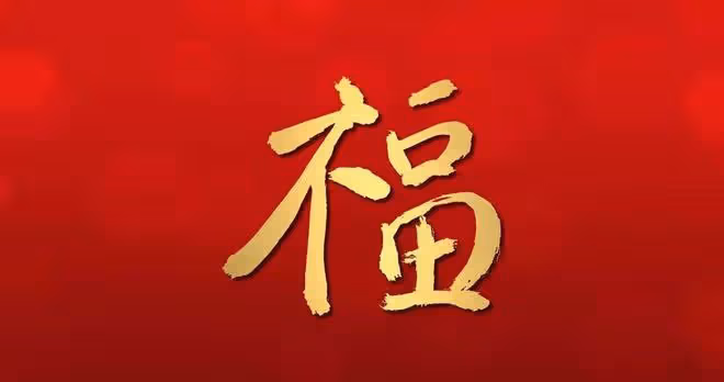 家有這幾個生肖女,旺夫十足老來不操心,在妻子帶領下丈夫福祿多