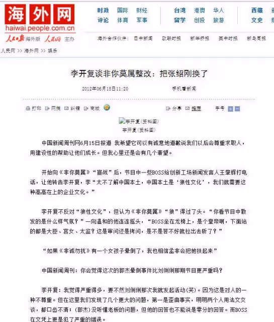 中國最「邪門」的綜藝節目:老闆入獄,主持人被坑,BOSS團破產