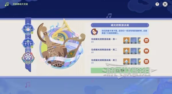《原神》4.6聲韻律動大交流第三關正確答案