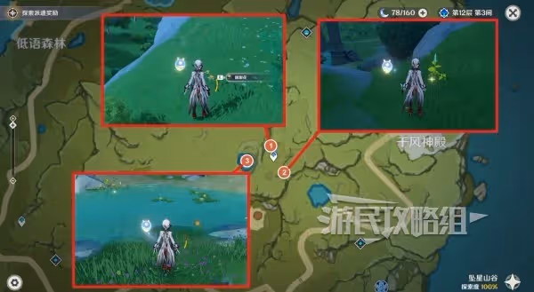 《原神》4.6百萬奇飾大搜羅第三關攻略