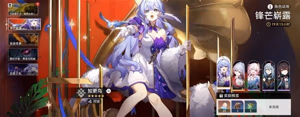 《崩壞:星穹鐵道》隱藏成就天使的呢喃攻略