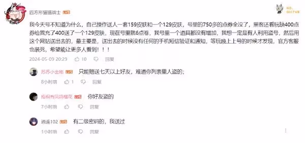 《無畏契約》贈送皮膚功能上線當心帳號安全