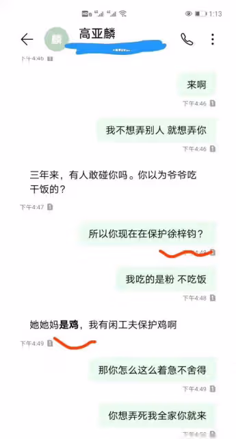 娛樂圈大瓜：高亞麟與女友魏嘉鬧翻天，出軌、家暴、強J？