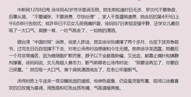 徐華鳳:做7年小三擠走原配,嫁進豪門3年,渾身長瘤死在丈夫懷中