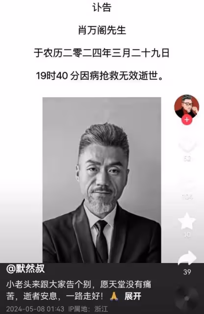 娛樂圈再傳噩耗!52歲「爽劇」演員肖萬閣,因急性腸穿孔不幸去世