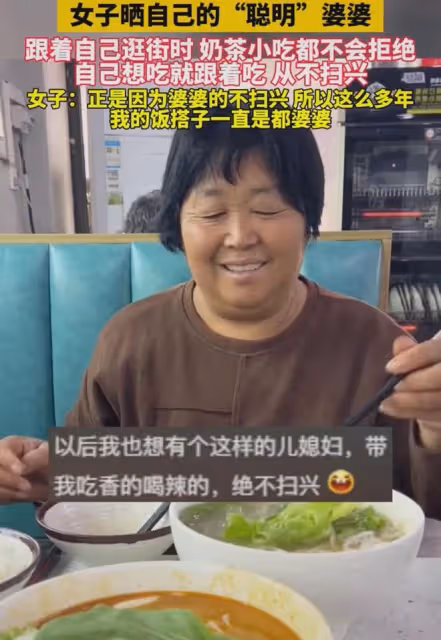 女子曬自己的「聰明」婆婆,跟著自己逛街喝奶茶,吃小吃都不拒絕