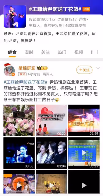 王菲送花祝賀尹昉,深厚友誼顯露,引發娛樂圈熱議