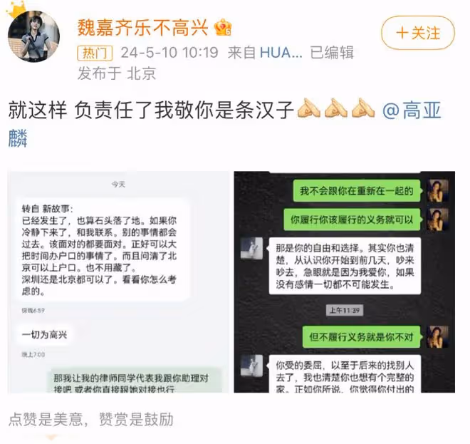 高亞麟私生活風波後妥協,與魏嘉達成撫養協議,並給孩子上戶口