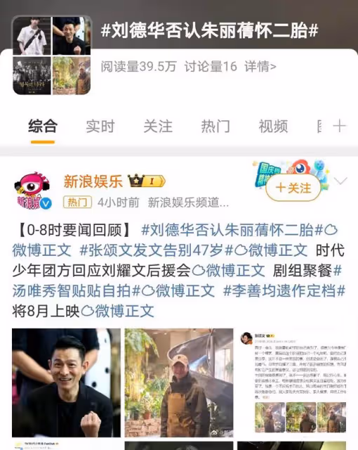劉德華闢謠二胎傳聞,親自發文澄清,「還沒有」引發熱議